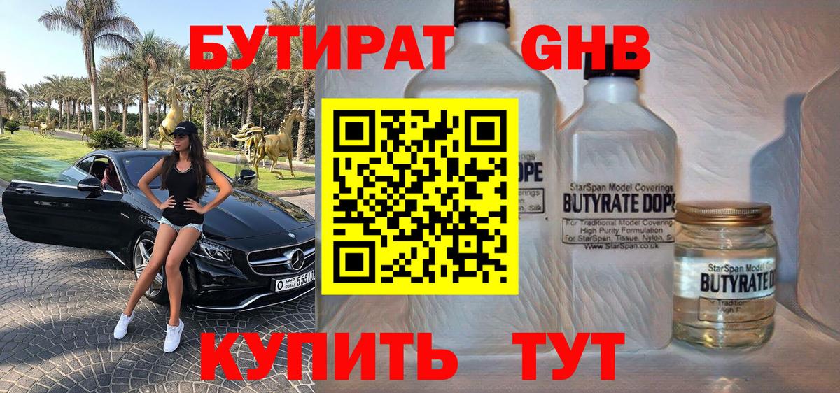 БУТИРАТ  БУТИРАТ жидкий экстази  Вход с VPN  Чусовой 