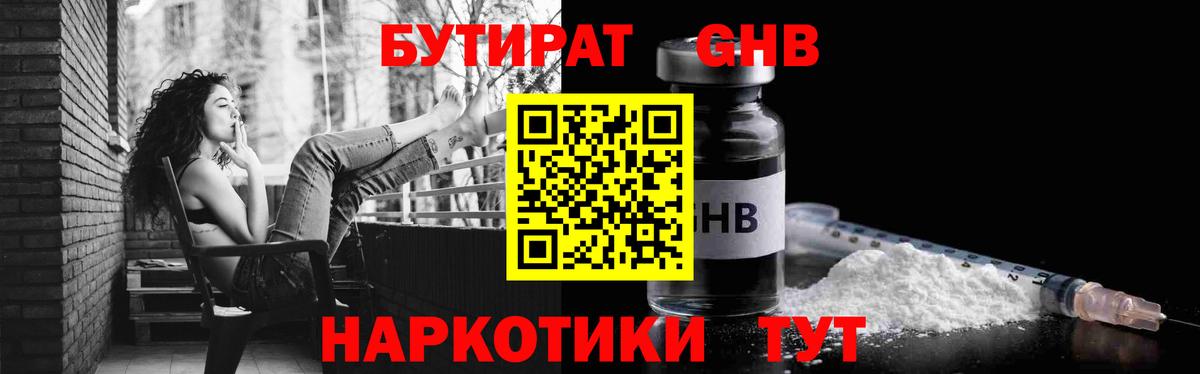 БУТИРАТ бутандиол Чусовой