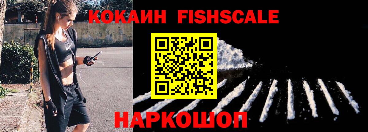 Кокаин FishScale  КОКАИН Перу  Чусовой  COCAIN  Вход с VPN 
