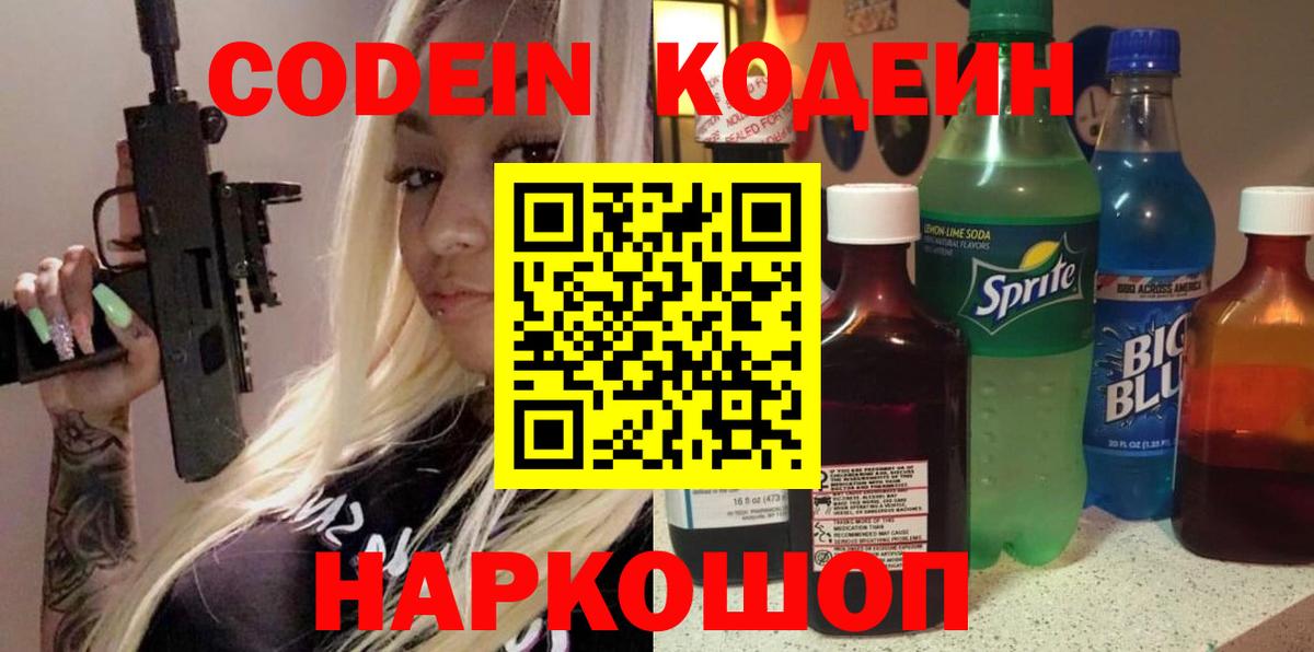 Кодеин напиток Lean (лин) Чусовой