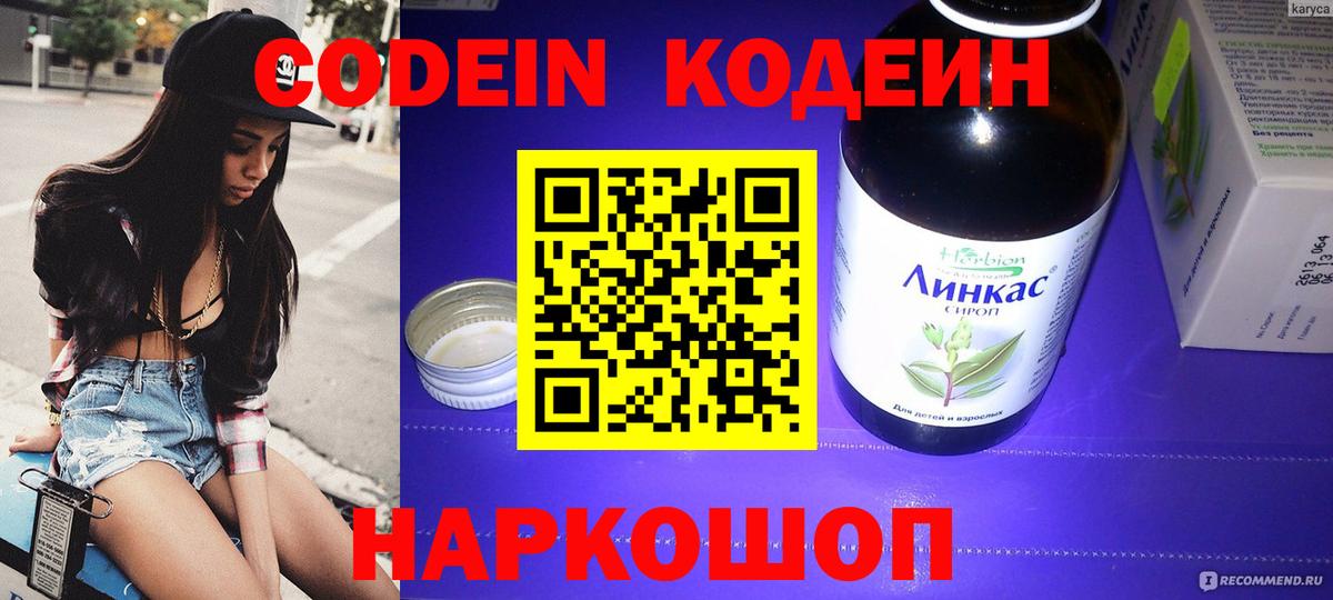 Кодеин Purple Drank  Кодеин напиток Lean (лин)  Вход с VPN  Чусовой 
