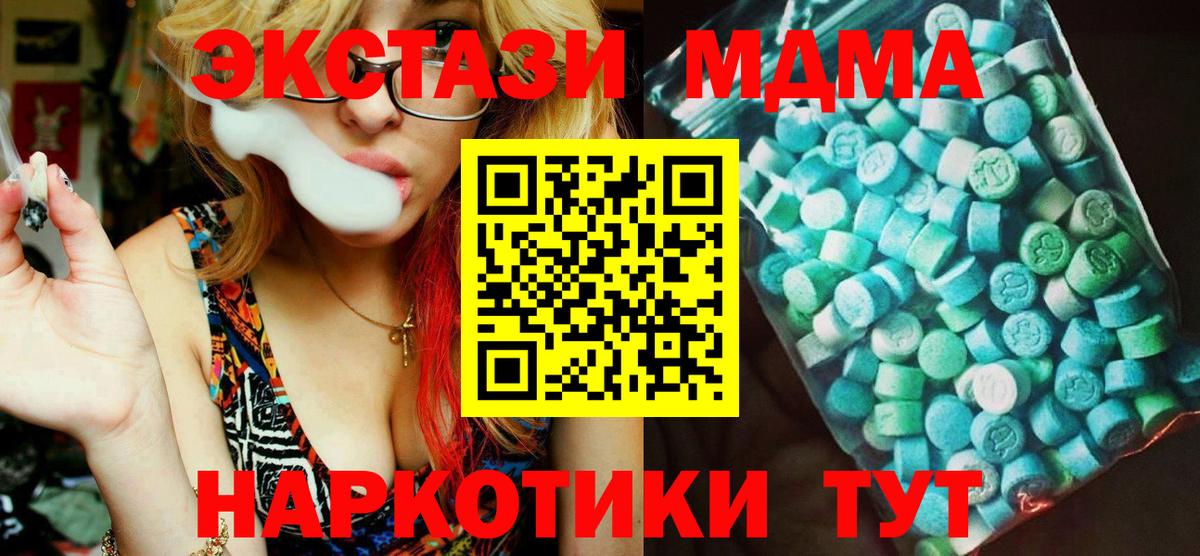MDMA crystal  Вход с VPN  MDMA  МДМА молли  Чусовой 