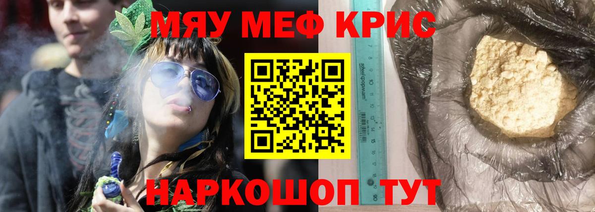МЯУ-МЯУ mephedrone  Меф  Чусовой  Вход с VPN  Меф VHQ 